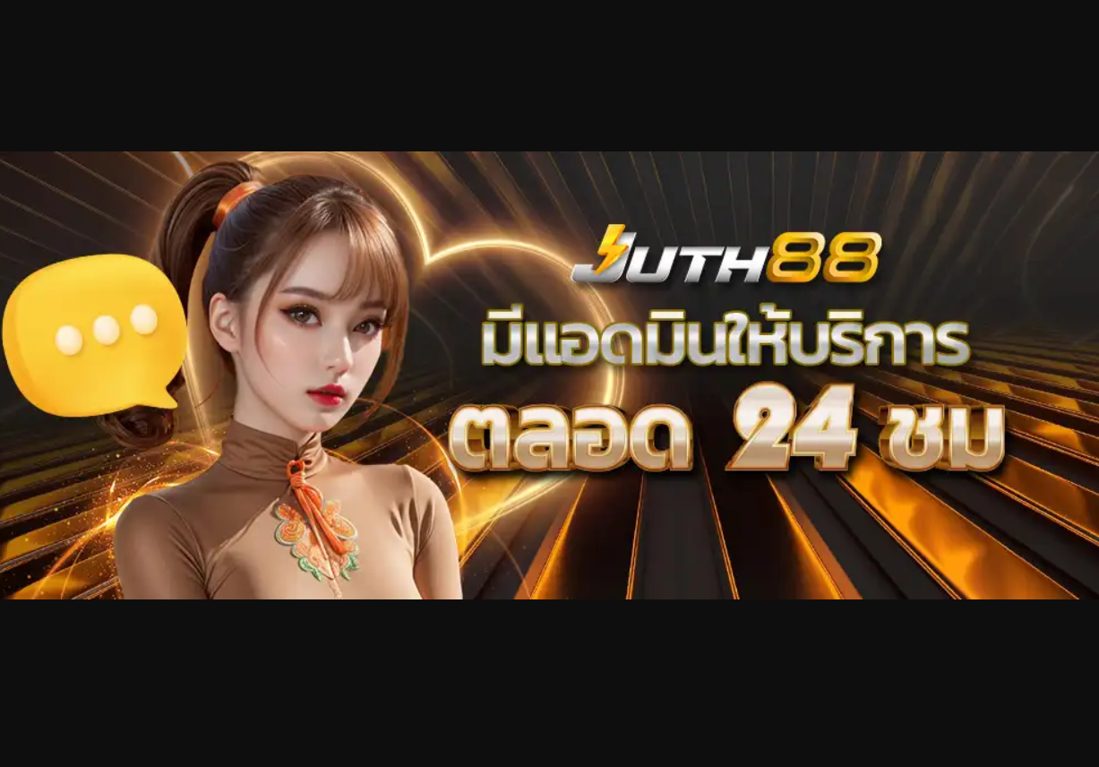 JUTH88 💵 เล่นสล็อต PG【juth88.com】เว็บตรงอันดับ 1 ในปี 2025 พร้อมโบนัสฟรีและเครดิตฟรีทุกวันที่ JUTH88